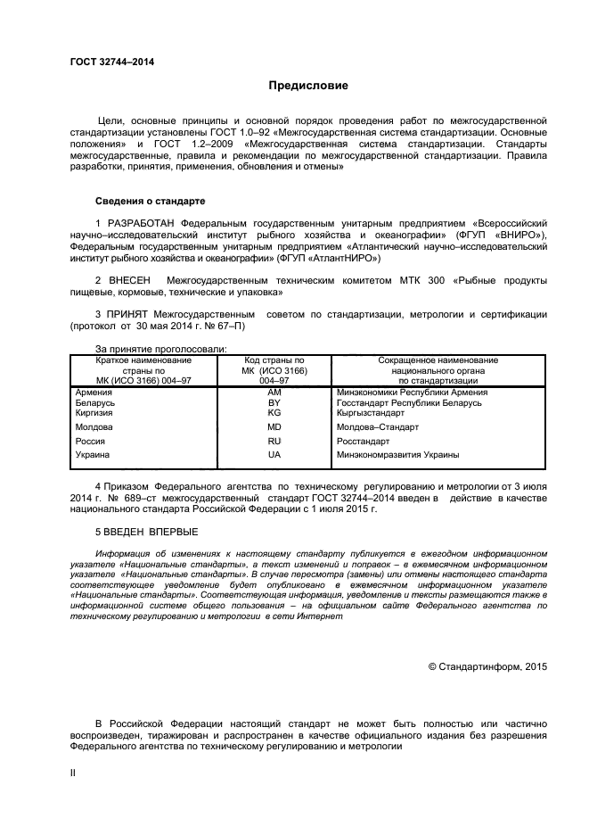 ГОСТ 32744-2014