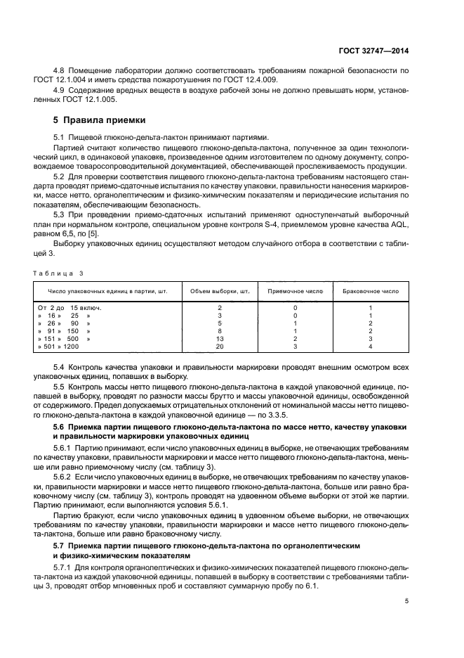 ГОСТ 32747-2014