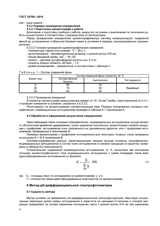 ГОСТ 32709-2014