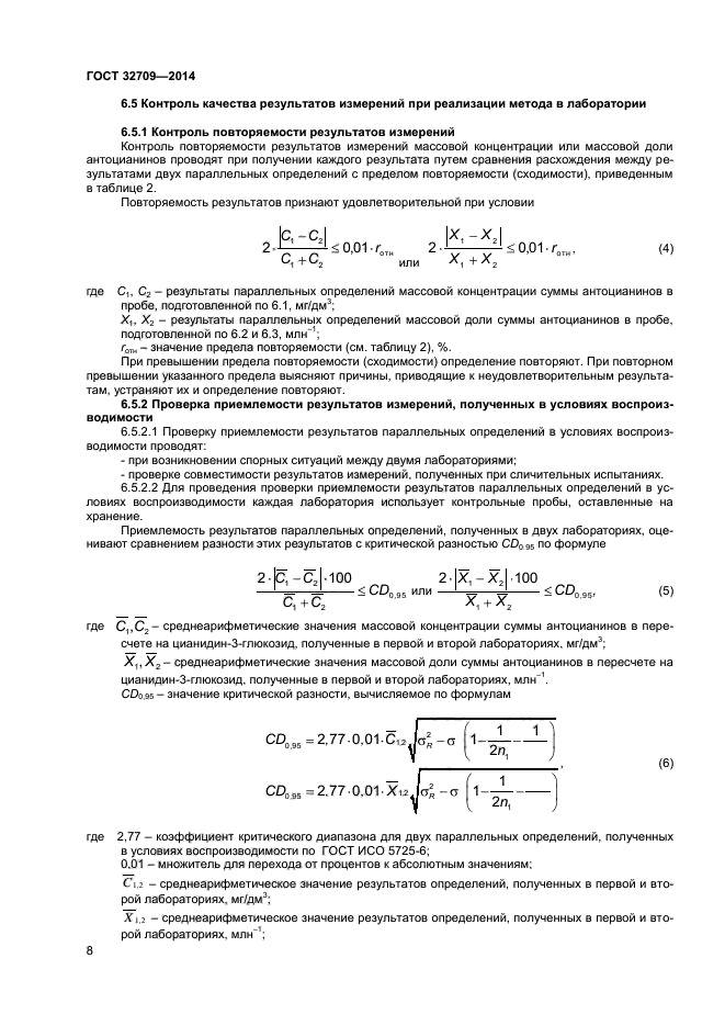 ГОСТ 32709-2014