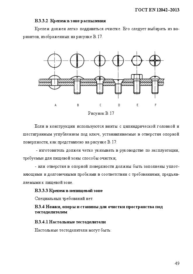 ГОСТ EN 12042-2013