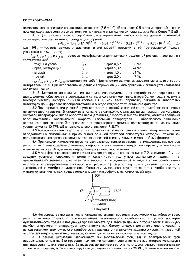 ГОСТ 24647-2014