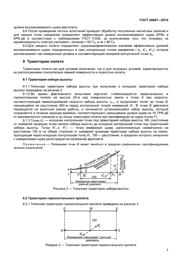 ГОСТ 24647-2014