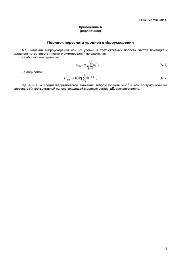 ГОСТ 23718-2014