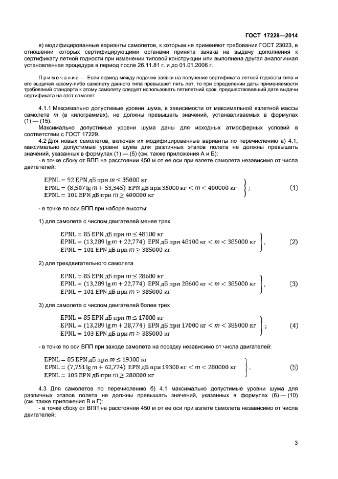 ГОСТ 17228-2014