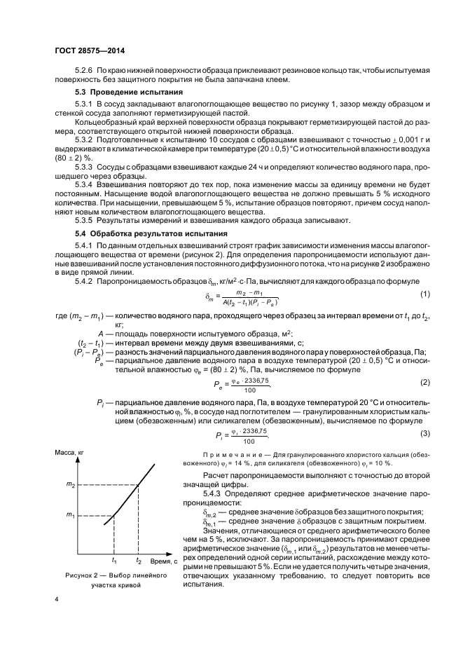 ГОСТ 28575-2014