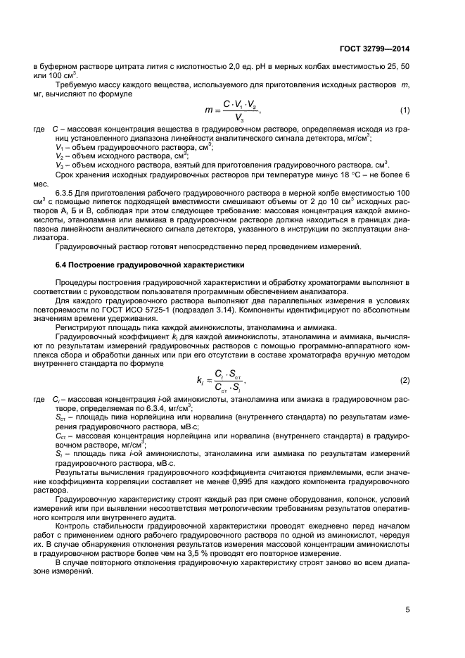 ГОСТ 32799-2014