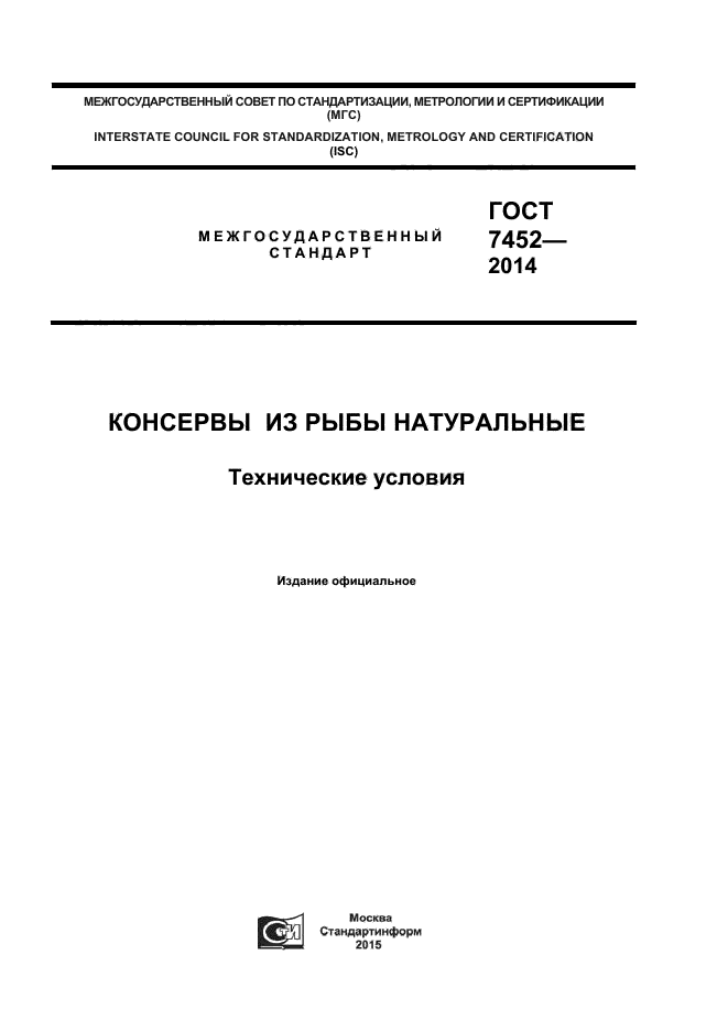 ГОСТ 7452-2014