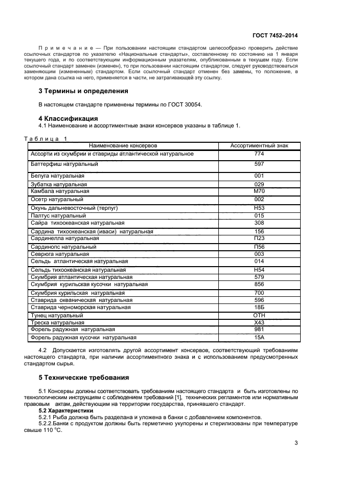 ГОСТ 7452-2014