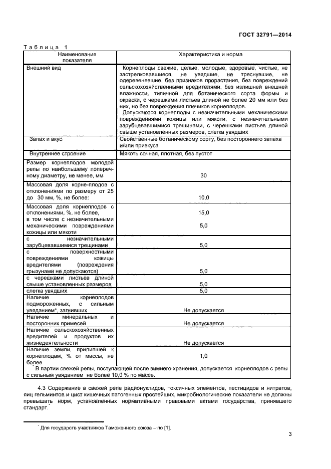 ГОСТ 32791-2014