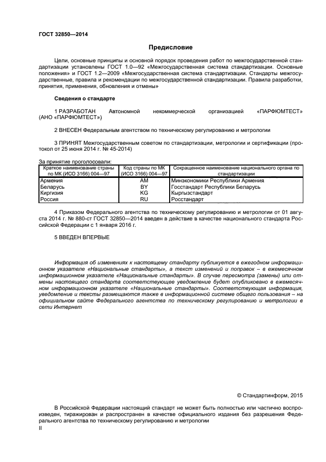 ГОСТ 32850-2014