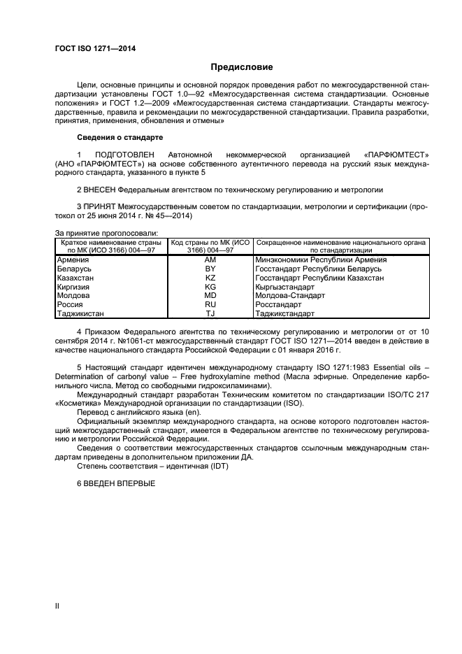 ГОСТ ISO 1271-2014