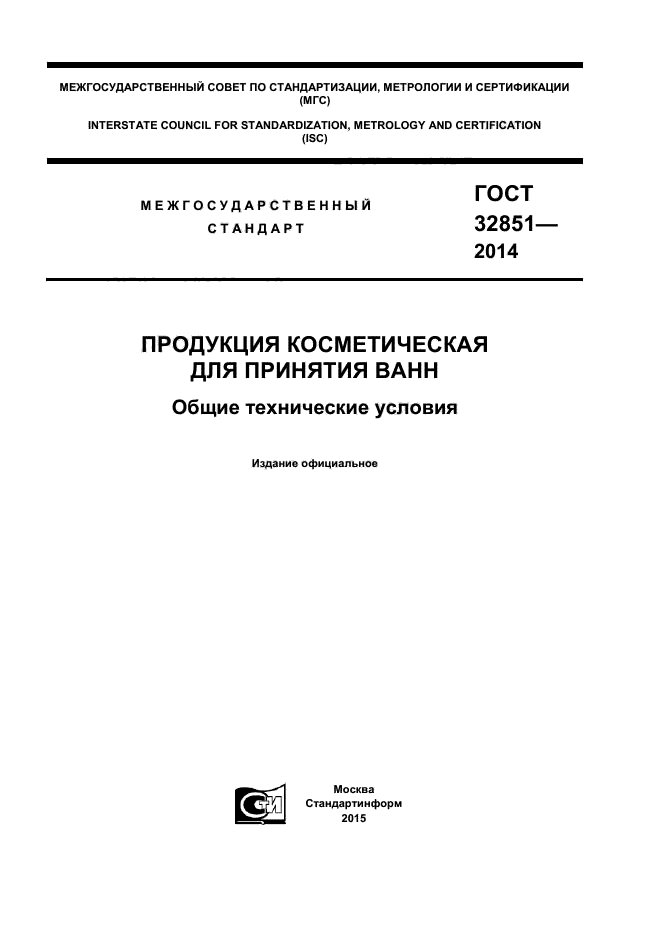 ГОСТ 32851-2014