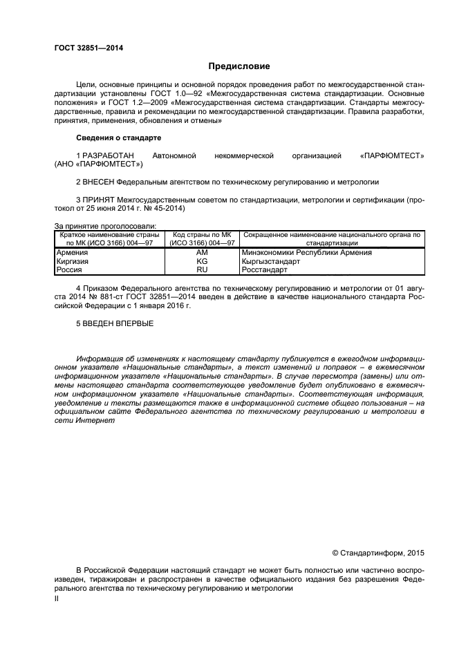 ГОСТ 32851-2014