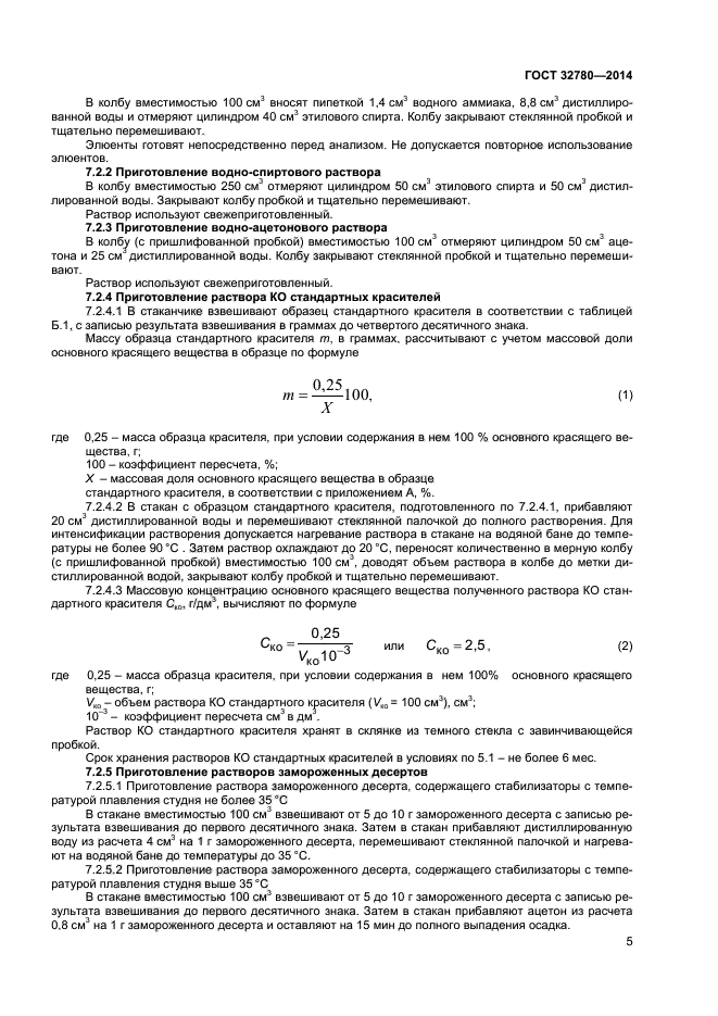 ГОСТ 32780-2014