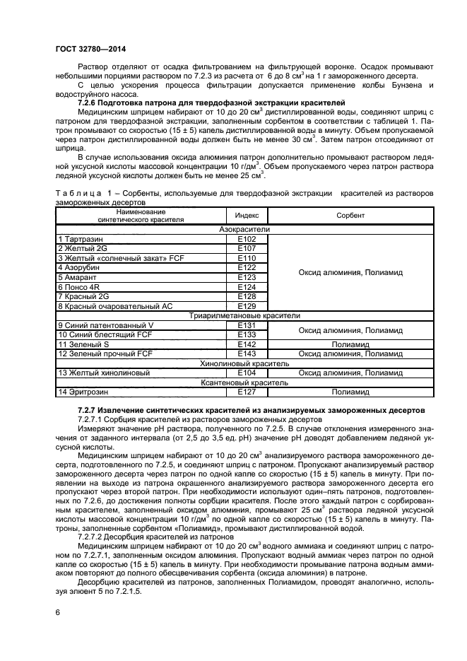 ГОСТ 32780-2014