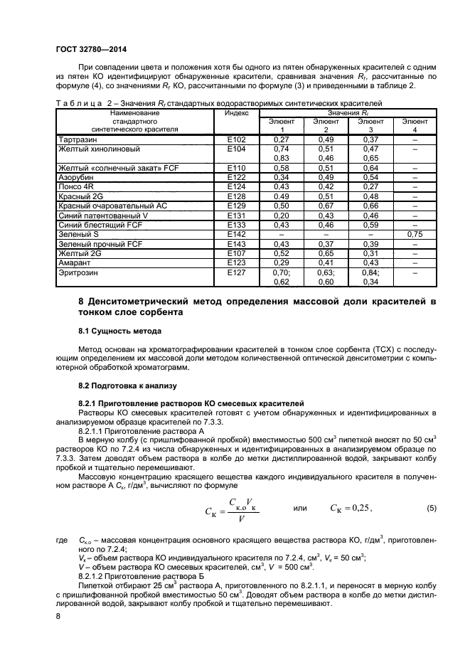 ГОСТ 32780-2014