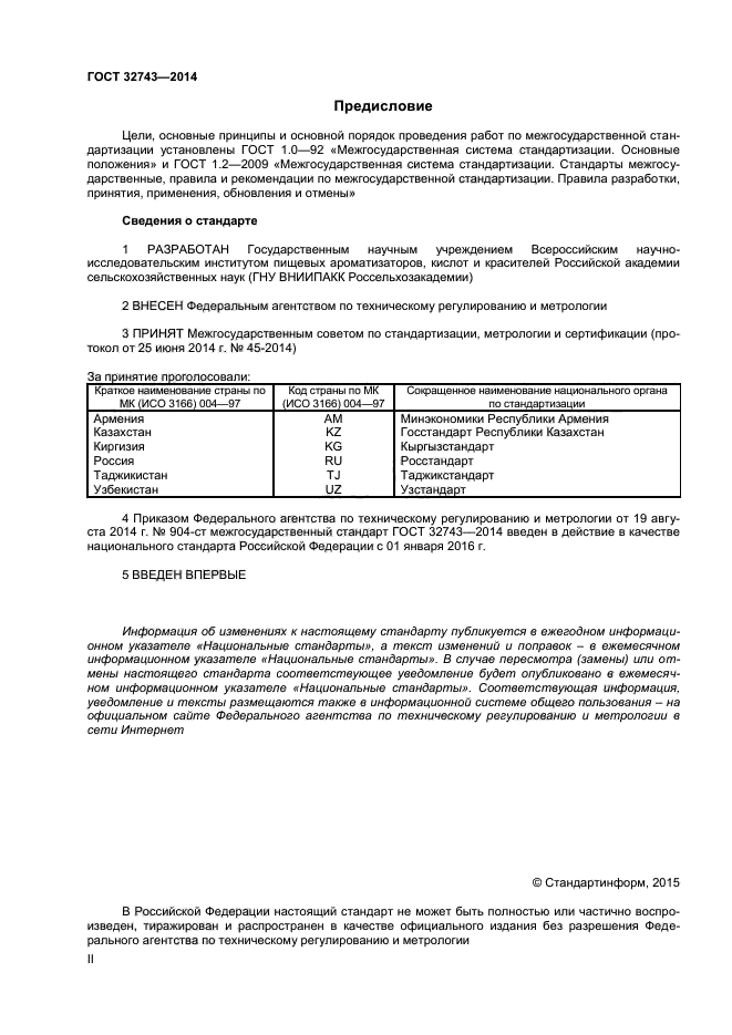 ГОСТ 32743-2014