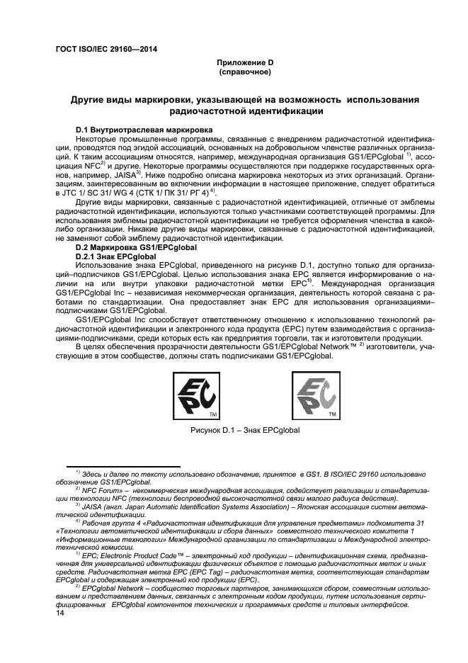 ГОСТ ISO/IEC 29160-2014