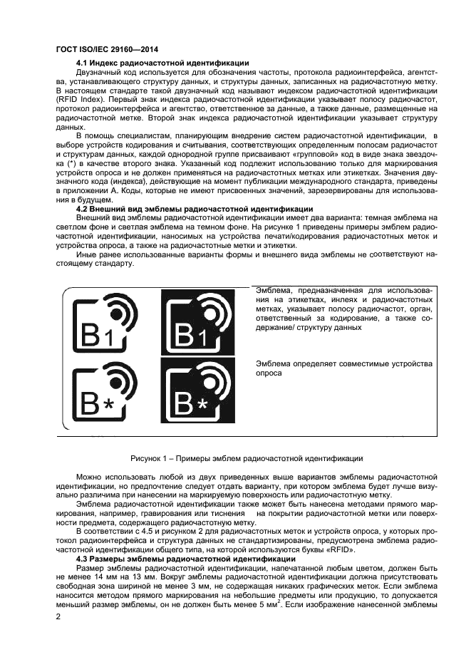 ГОСТ ISO/IEC 29160-2014