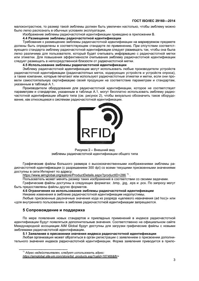 ГОСТ ISO/IEC 29160-2014