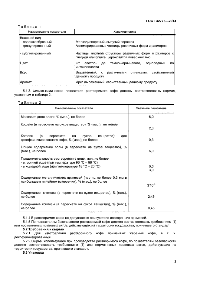 ГОСТ 32776-2014