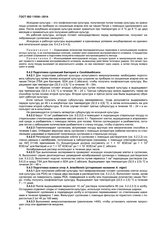 ГОСТ ISO 11930-2014