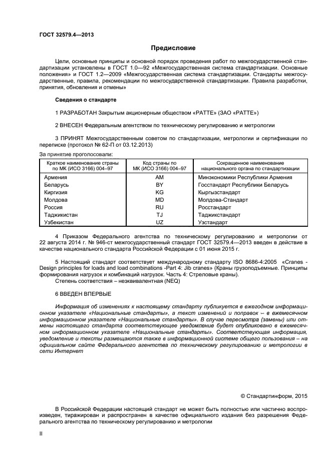 ГОСТ 32579.4-2013