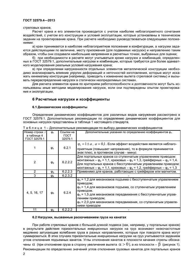 ГОСТ 32579.4-2013