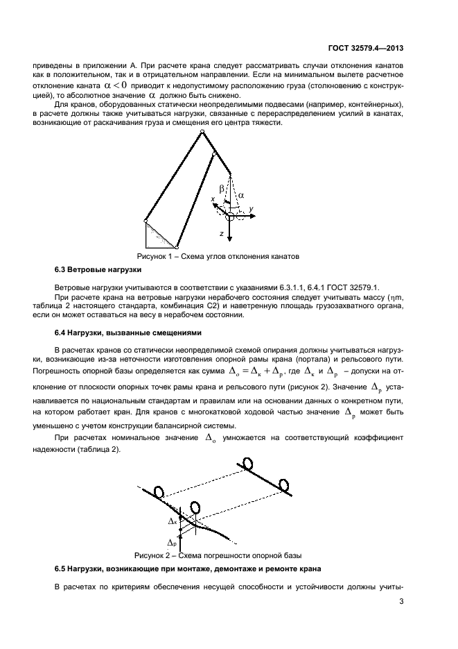 ГОСТ 32579.4-2013