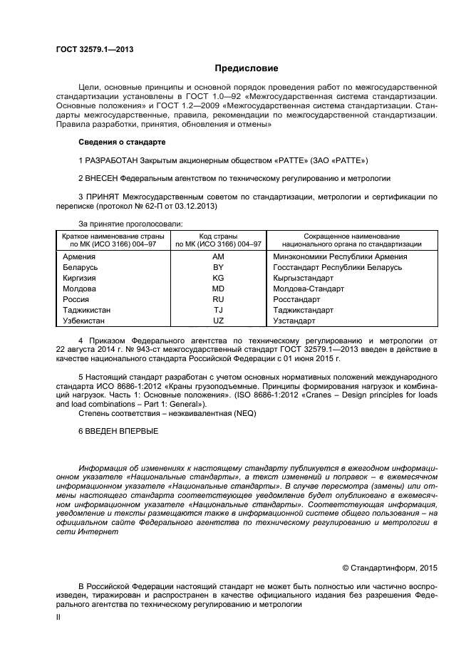 ГОСТ 32579.1-2013