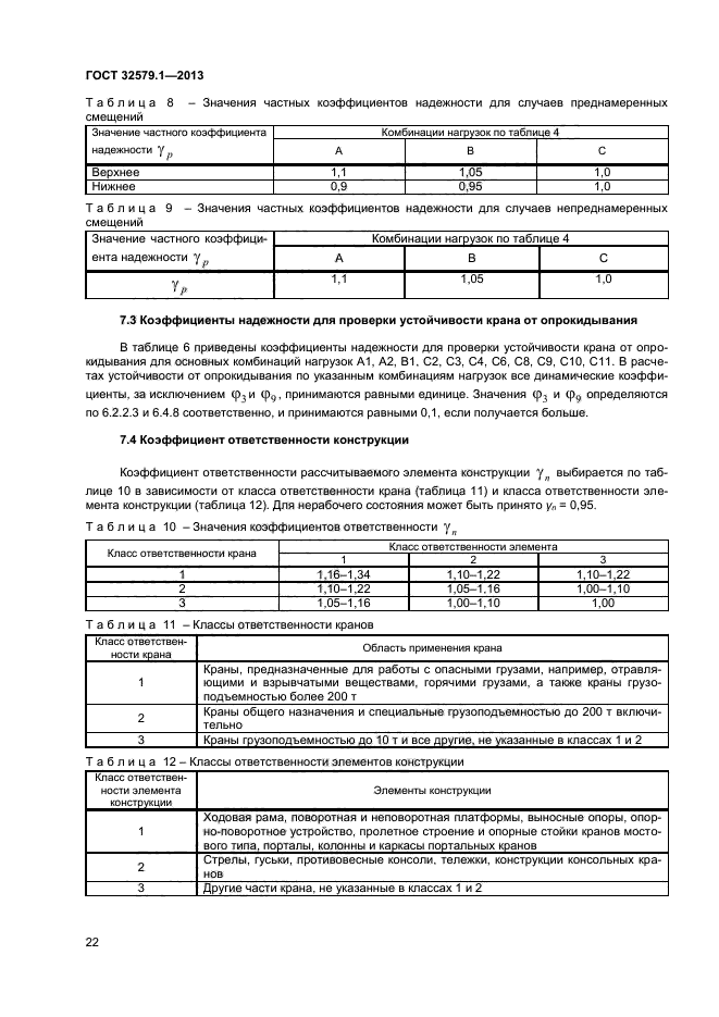 ГОСТ 32579.1-2013