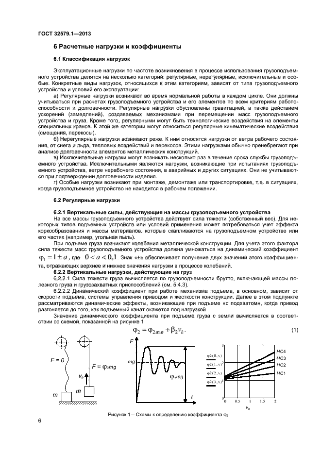 ГОСТ 32579.1-2013