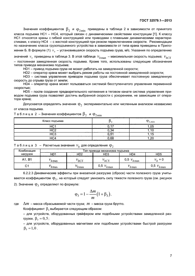 ГОСТ 32579.1-2013