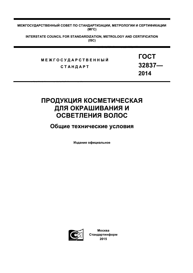 ГОСТ 32837-2014