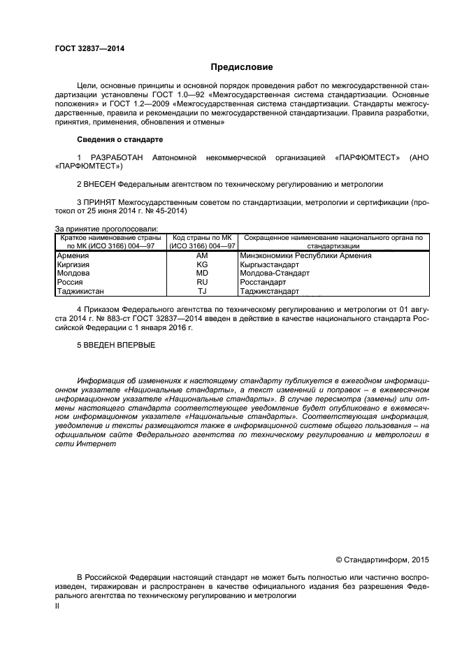 ГОСТ 32837-2014