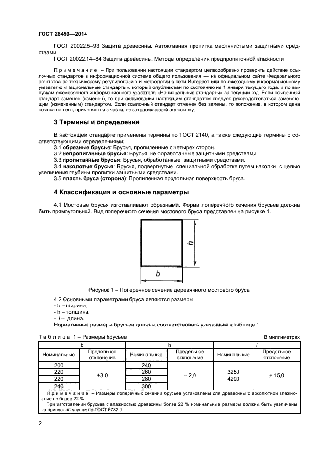 ГОСТ 28450-2014