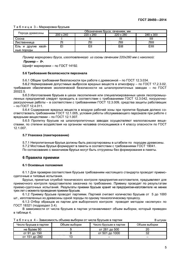 ГОСТ 28450-2014