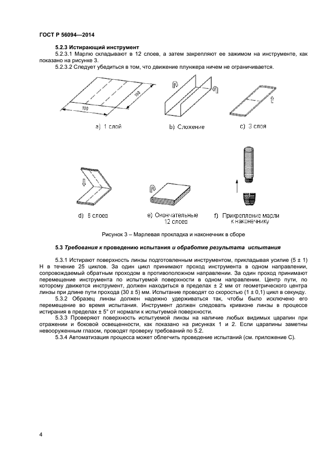 ГОСТ Р 56094-2014