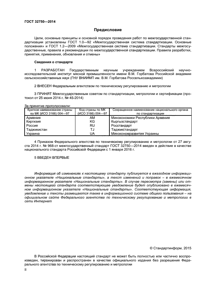 ГОСТ 32750-2014