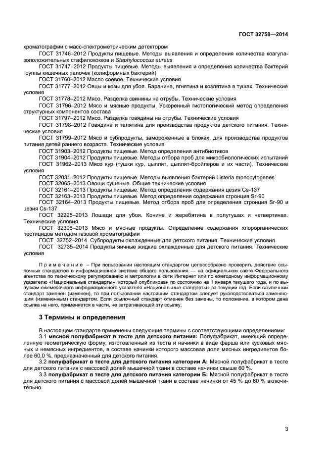 ГОСТ 32750-2014