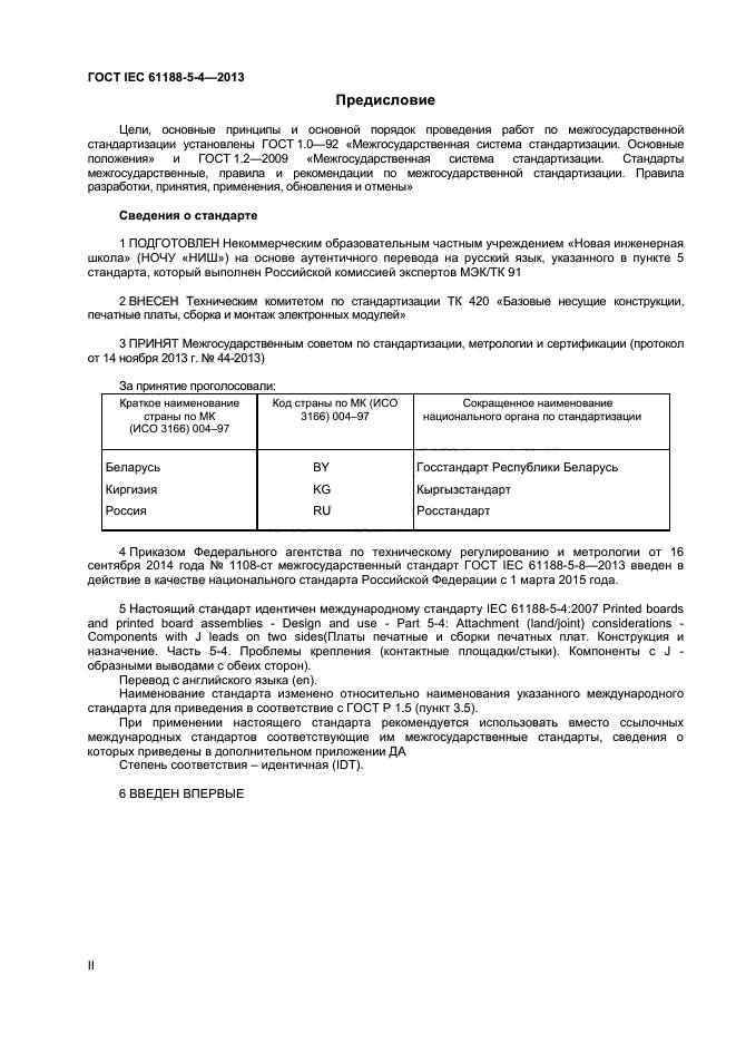 ГОСТ IEC 61188-5-4-2013