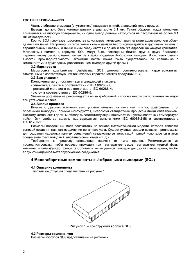 ГОСТ IEC 61188-5-4-2013