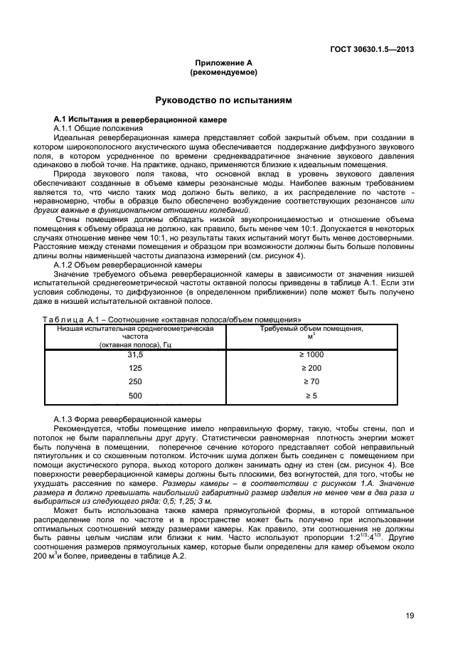 ГОСТ 30630.1.5-2013