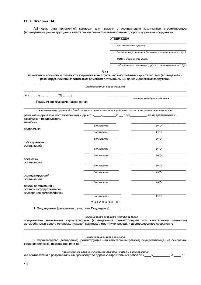 ГОСТ 32755-2014