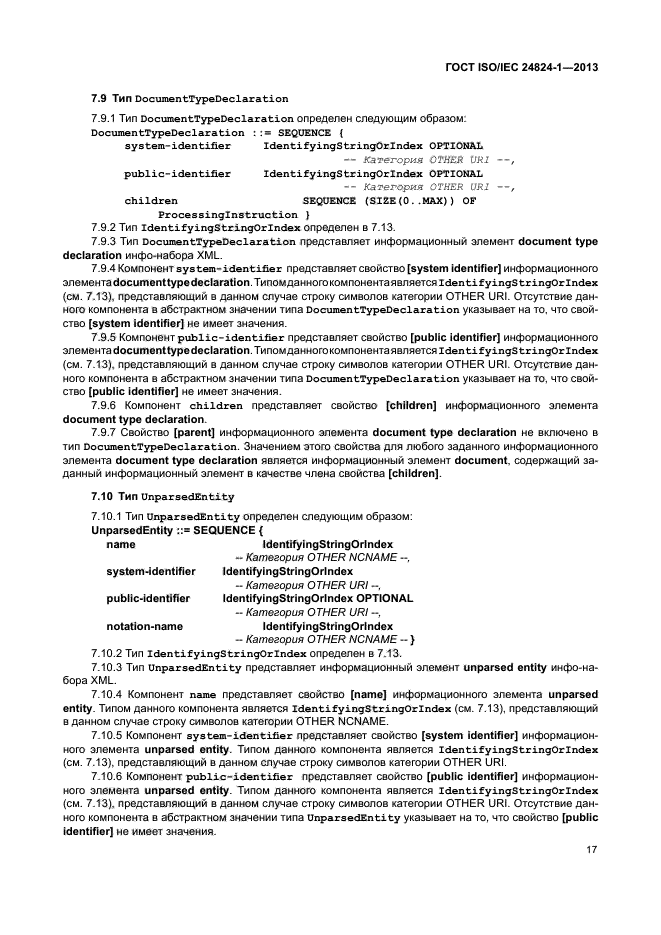 ГОСТ ISO/IEC 24824-1-2013