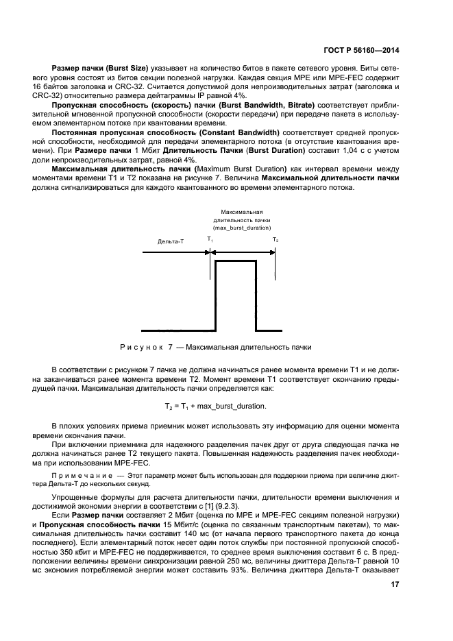 ГОСТ Р 56160-2014