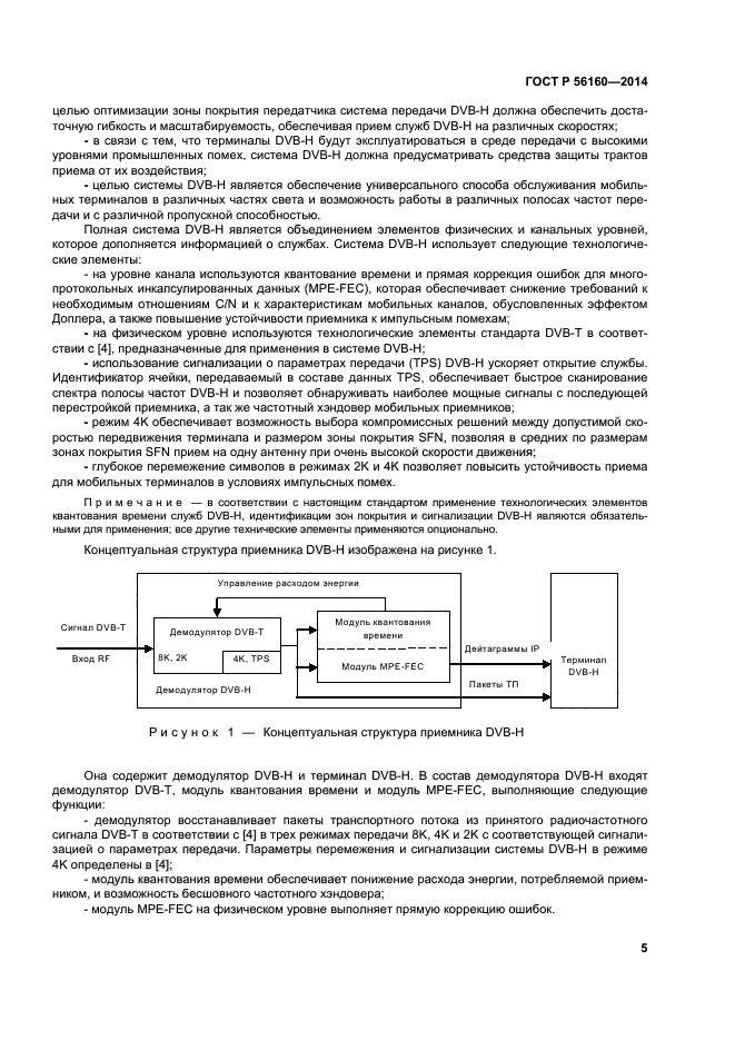 ГОСТ Р 56160-2014