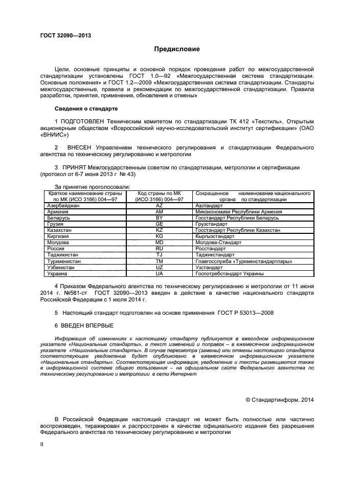 ГОСТ 32090-2013