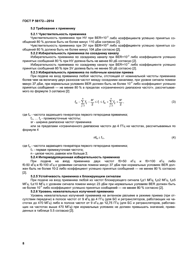 ГОСТ Р 56172-2014